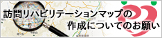 �K�⃊�n�r���e�[�V�����}�b�v�̍쐬�ɂ��Ă̂��肢