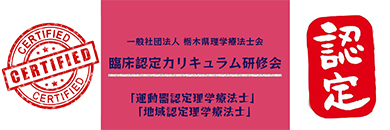 2024年度認定理学療法士臨床認定カリキュラム研修会